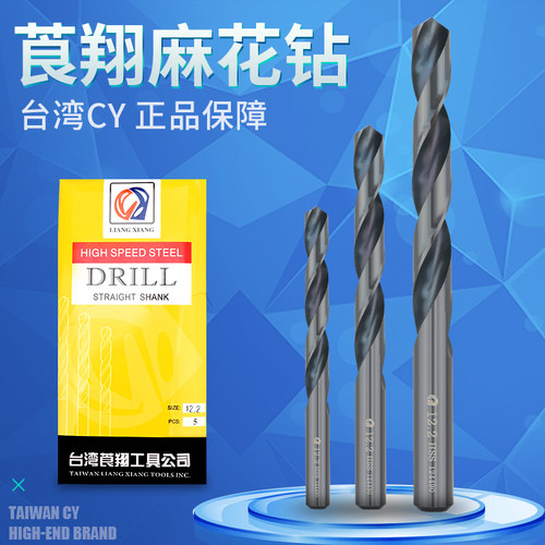CY莨翔直柄麻花钻头HSS高速钢钻头电钻钻头钻床钻咀8.5mm-13mm