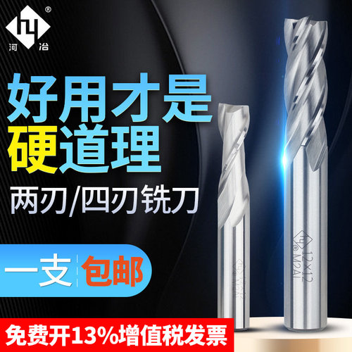 河冶白钢铣刀4刃高速钢不锈钢加长立洗刀两刃键槽中心CNC数控刀具 - 封面