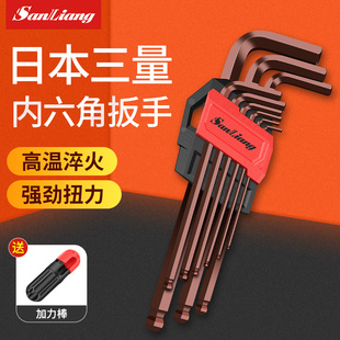 三量内六角扳手套装公制六角匙加长球头平头螺丝刀合金钢扳手