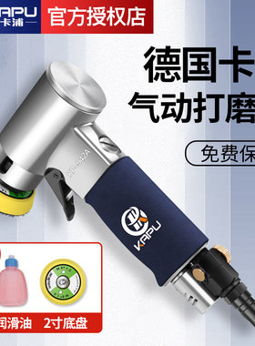 德国卡浦气动打磨机汽车打蜡抛光2寸3寸砂纸磨光机干磨机气动工具