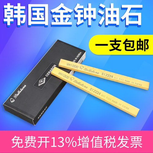 韩国金钟正品模具抛光油石条