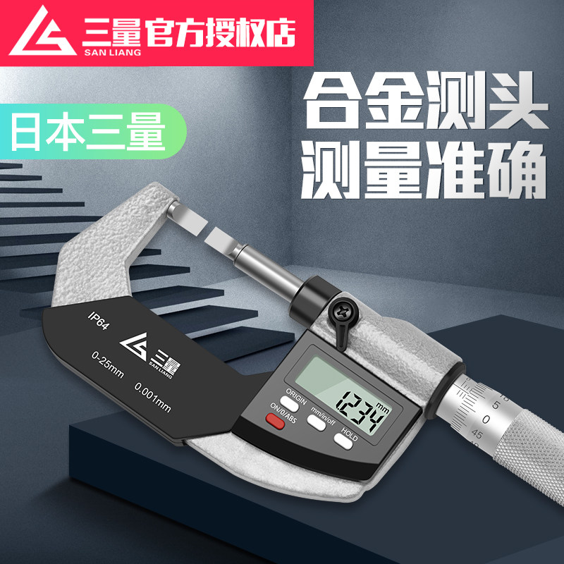 日本三量数显叶片千分尺0-25mm异型分厘卡刀口薄片电子外径千分尺