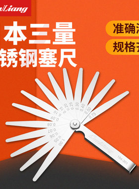 日本三量塞尺高精度塞规
