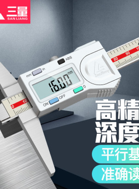 日本三量电子数显深度卡尺0-150mm带表高精度游标深度尺0-200-300