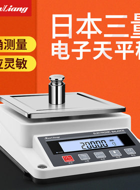 日本三量电子天平秤高精密度