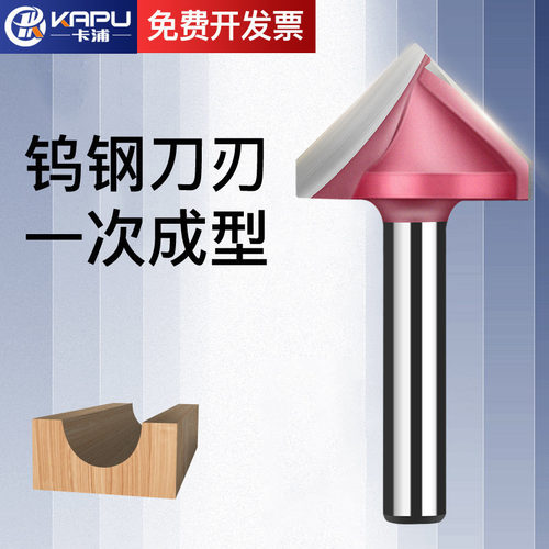 德国卡浦工具合金倒角90度修边刀