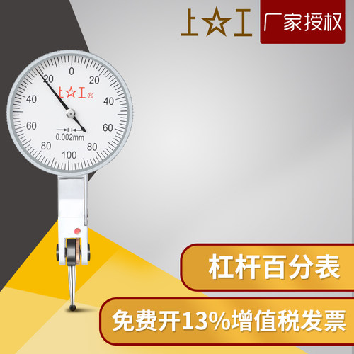 正品上工杠杆指示表30m千分表