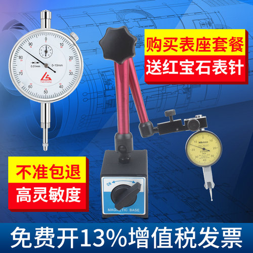杠杆百分表一套磁力磁性表座