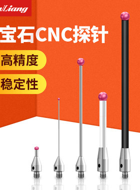 CNC探针红宝石测头探头测针