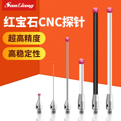 CNC探针红宝石测头探头测针