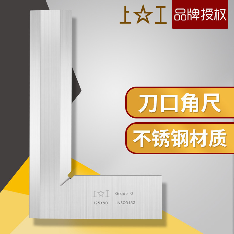 正品上工刀口角尺 高精度直角尺不锈钢90度拐尺刀口型63-300mm