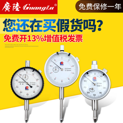 三量广陆一套0-10mm百分表