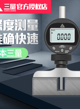 日本三量数显深度表0-30mm电子深度百千分表机械指针式深度规尺计