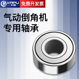 德国卡浦气动倒角机修边机配件专用滚珠高速轴承高精度小径轴承