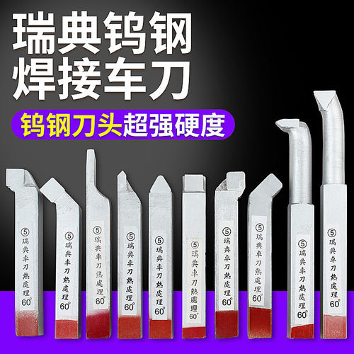 瑞典焊接车刀yt15普通车床刀具