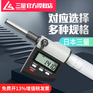 日本三量数显微分头千分尺0-25mm高精度0.001螺旋测微平圆头仪器