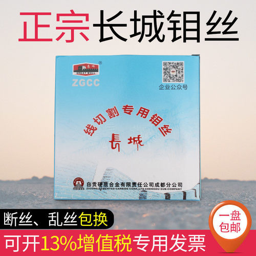 正宗长城钼丝线切割钼丝长城0.18mm正品2400米定尺线切割配件0.2 - 封面