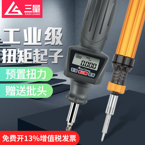 三量预置式扭力螺丝刀