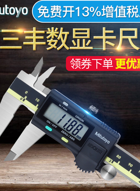 日本三丰Mitutoyo数显卡尺0-150高精度500-196-游标卡尺0-200mm