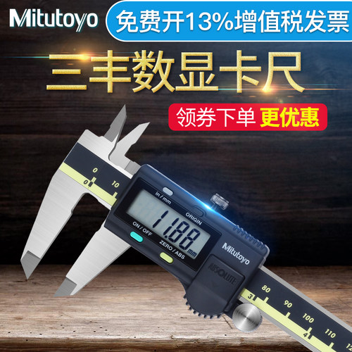 日本三丰Mitutoyo数显卡尺0-150
