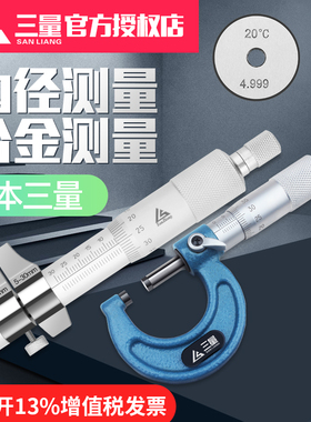日本三量外径千分尺0-25mm高精度内径千分尺内测螺旋测微器仪5-30