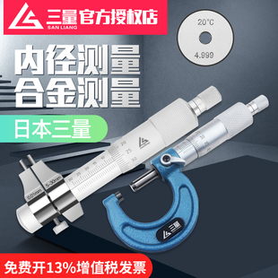 日本三量外径千分尺0 25mm高精度内径千分尺内测螺旋测微器仪5