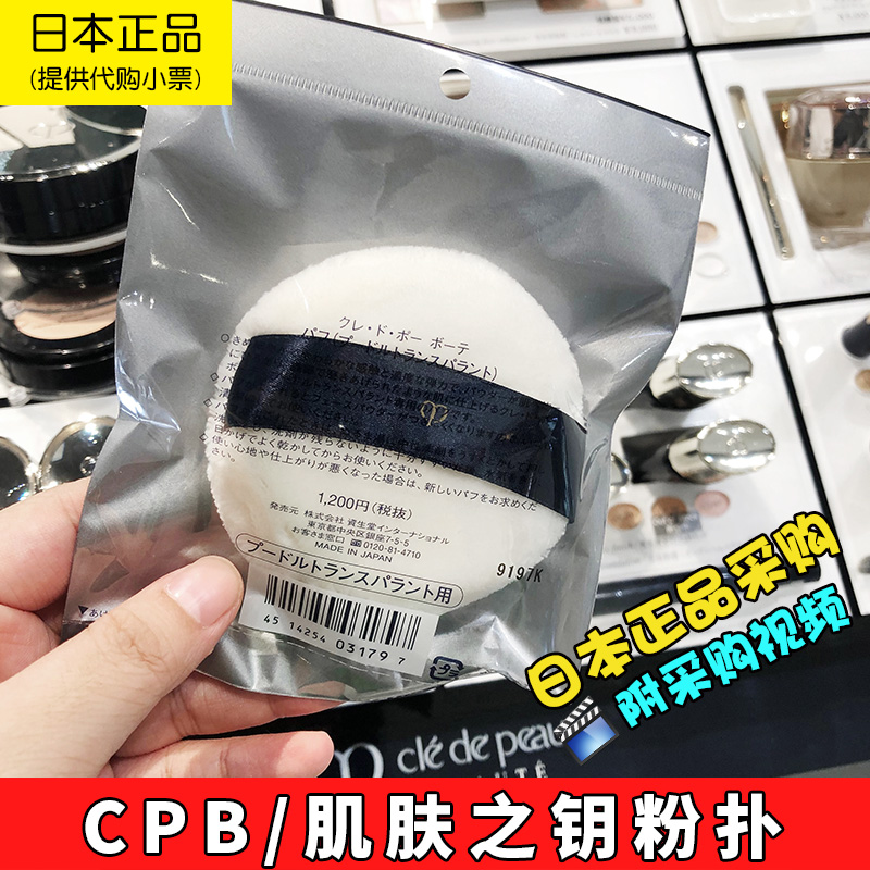 肌肤之钥正品cpb柔软异形散粉扑