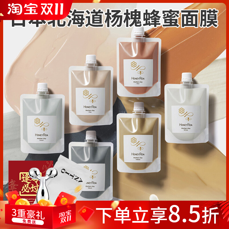 日本honey roa蜂蜜海泥粘土面膜VECUA白泥膜粉泥补水honeyroa熬夜