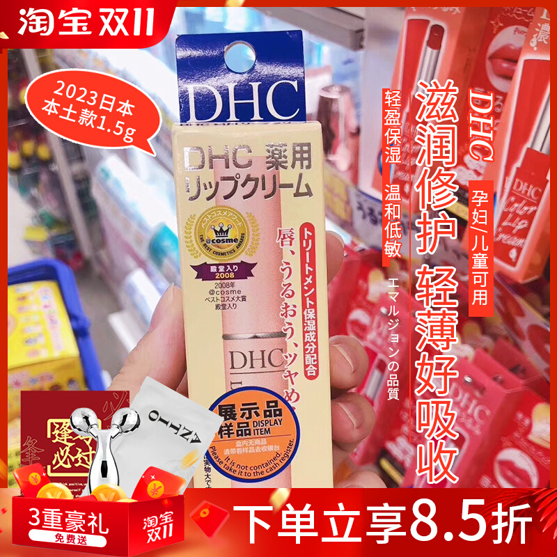 日本DHC润唇膏橄榄护唇膏女保湿滋润打底补水润唇膏迪士尼限定