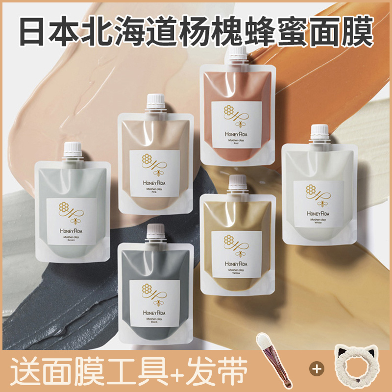 日本honey roa蜂蜜海泥粘土面膜VECUA白泥膜粉泥补水honeyroa熬夜