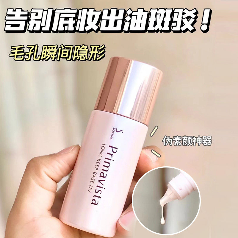 日本sofina苏菲娜隔离防晒遮瑕霜妆前乳水润控油持久裸妆索菲娜