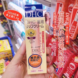 滋润打底补水润唇膏防裂 正品 日本DHC润唇膏橄榄护唇膏女保湿