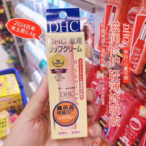 正品现货日本dhc保湿补水润唇膏
