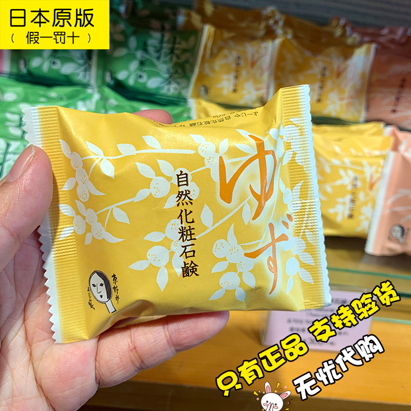 现货日本京都YOJIYA优佳雅洁面皂面部清洁紧致温和保湿洗脸皂50g