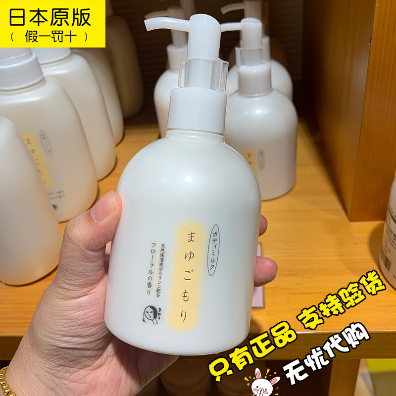 现货日本YOJIYA优佳雅身体乳天然滋润补水保湿香体秋冬润肤露250g