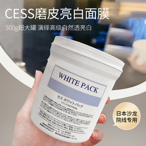 日本院线CESS WHITE PACK磨皮美白面膜涂抹式去黄提亮全身用500g