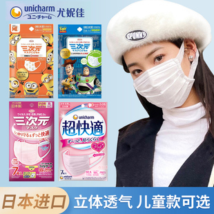 日本进口三次元口罩尤妮佳超快适Unicharm立体粉色儿童成人透气款
