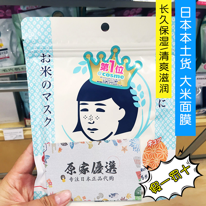 日本大米面膜石泽研究所毛穴抚子收缩毛孔保湿补水酵素面膜涂抹式