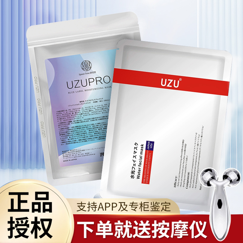日本UZU贴片面膜毛孔补水保湿