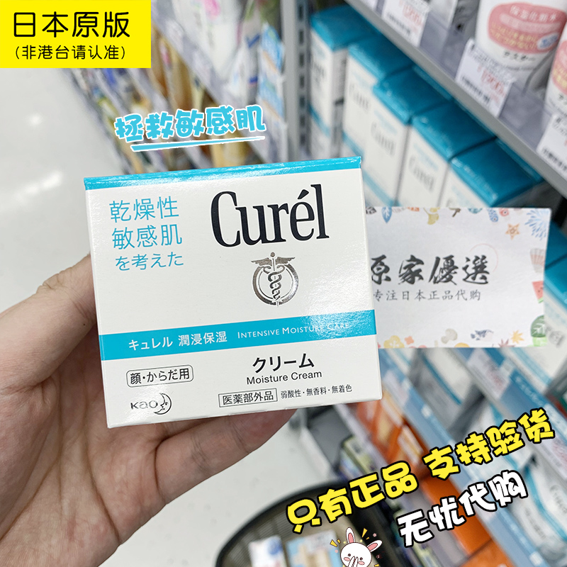 日本花王珂润保湿面霜肌肤