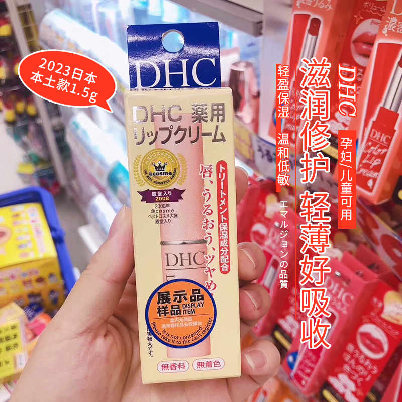 日本DHC润唇膏橄榄护唇膏女保湿滋润打底补水润唇膏迪士尼限定