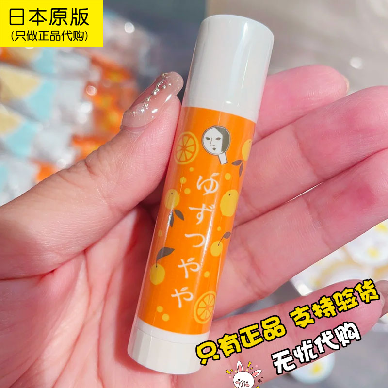 京都日本优佳雅柚子味保湿润唇膏