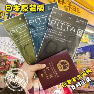 日本PITTA MASK口罩儿童防尘防雾霾易透气可清洗男女明星鹿晗同款