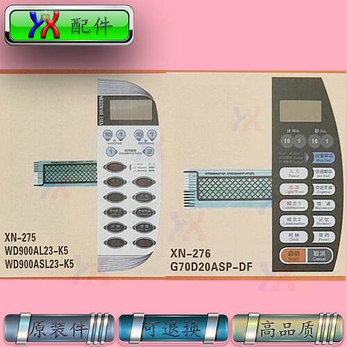 适合格兰仕微波炉面板WD900AL23-K5 WD900ASL23-K5 G70D20ASP-DF