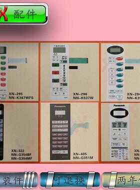适用松下微波炉面板NN-K357WFS K367WFS K537W开关S235WF S235MF