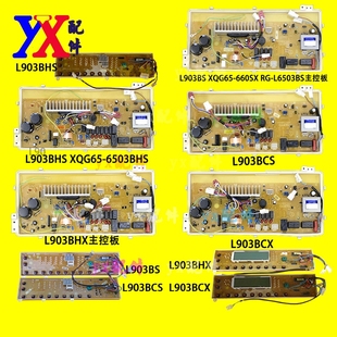 BHS主板配件 L6503BS 适合TCL洗衣机电脑板XQG65 660SX荣事达RG