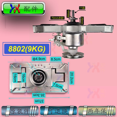 洗衣机离合器总成减速器88018805