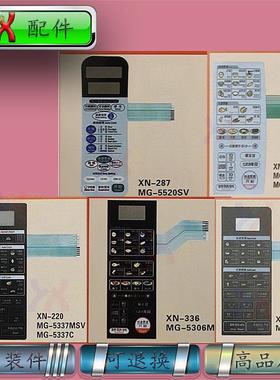 适用LG微波炉面板按键MG-5337C MSW,5520SV,5306M,5339M,5515M MV
