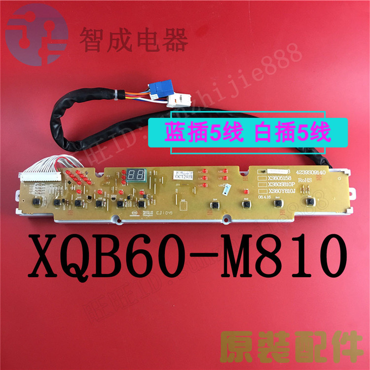 适用荣事达洗衣机电脑板RB6010洗衣机电脑板 板子编号XQB60-M810