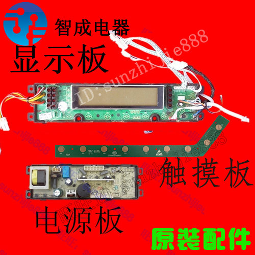 适用海尔洗衣机电脑板XQS60 65-ZY118至爱显示板电源板触摸板配件